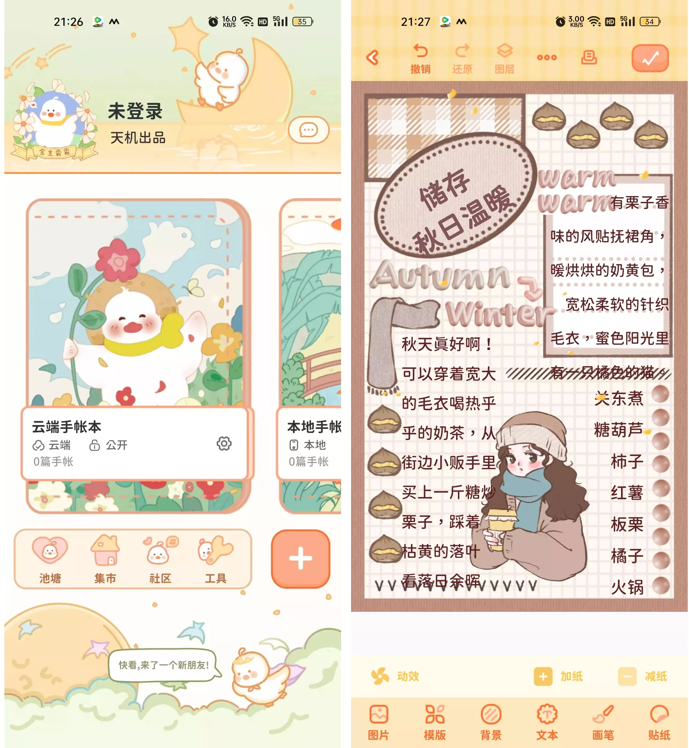 爱鸭手账V1.5.4-天机阁