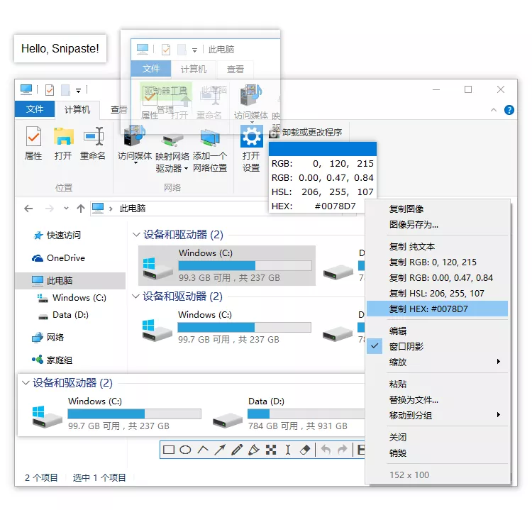 截图工具Snipastev2.8.5 Beta 绿色版-天机阁