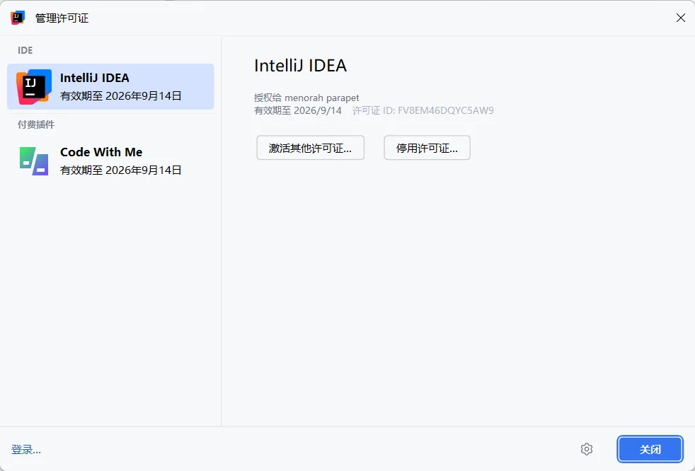 JetBrains 全家桶 2024.3.x 最新永久激活破解教程-天机阁 JetBrains 全家桶 2024.3.x 最新永久激活破解教程-天机阁