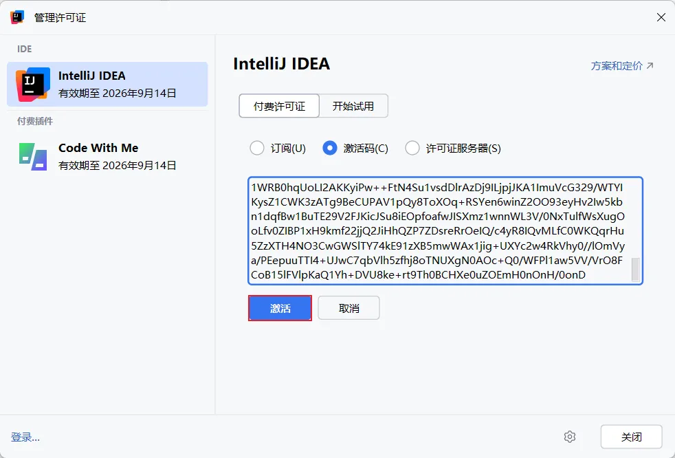 JetBrains 全家桶 2024.3.x 最新永久激活破解教程-天机阁 JetBrains 全家桶 2024.3.x 最新永久激活破解教程-天机阁