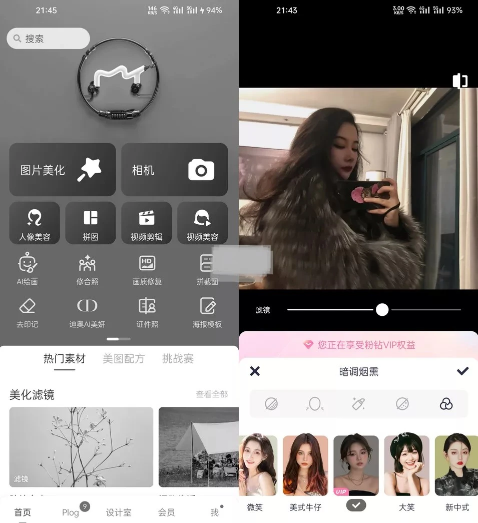 美图秀秀V9.9.3.1 去广告破解版-天机阁