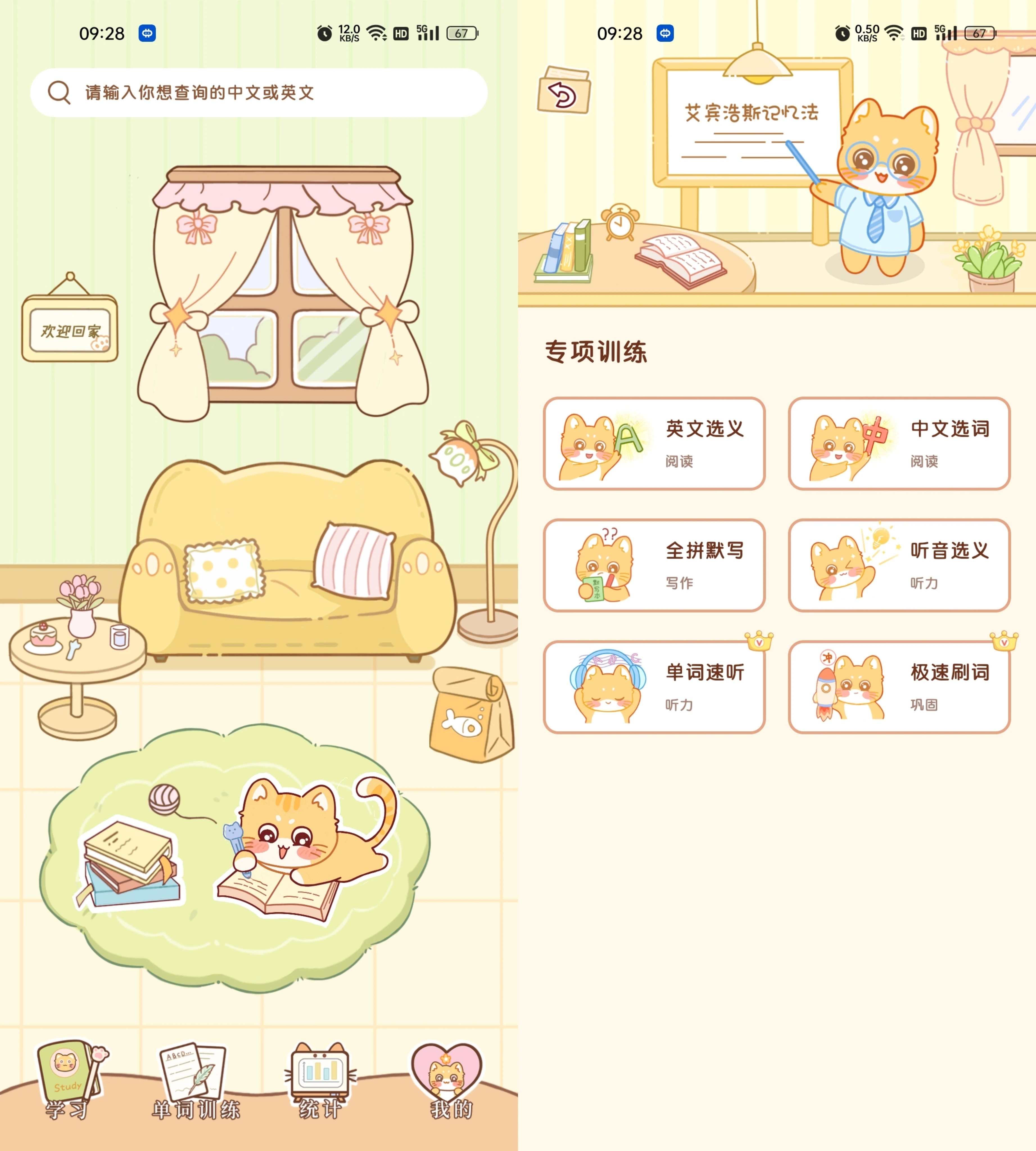 喵喵单词2.0.2会员版-天机阁