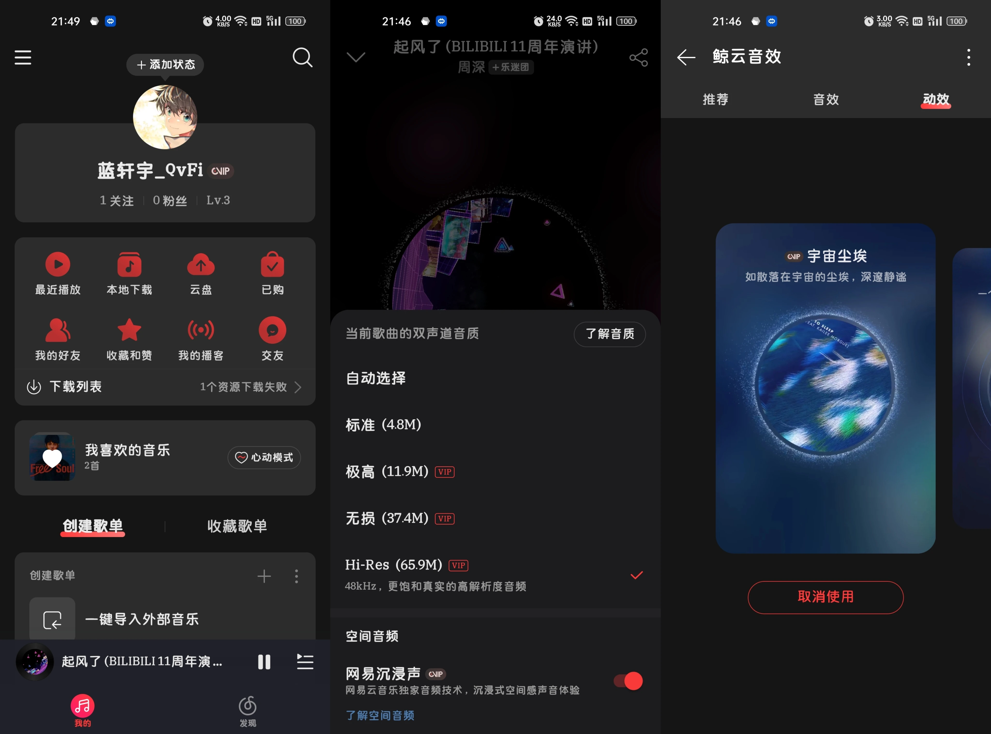 网易云音乐v8.8.31绿化版-天机阁