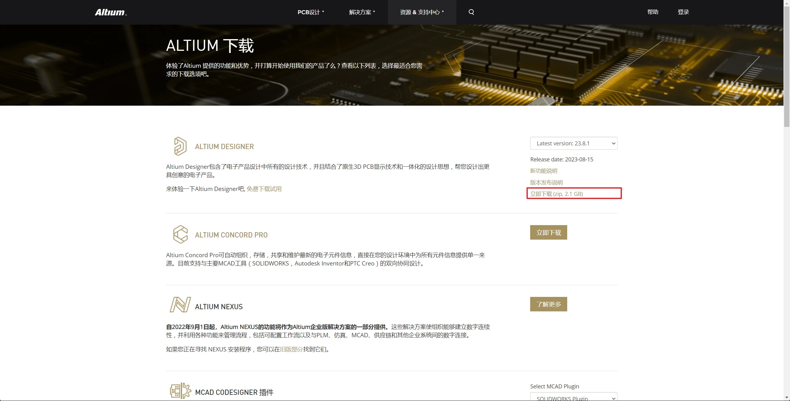 Altium Designer V24.0.1-天机阁