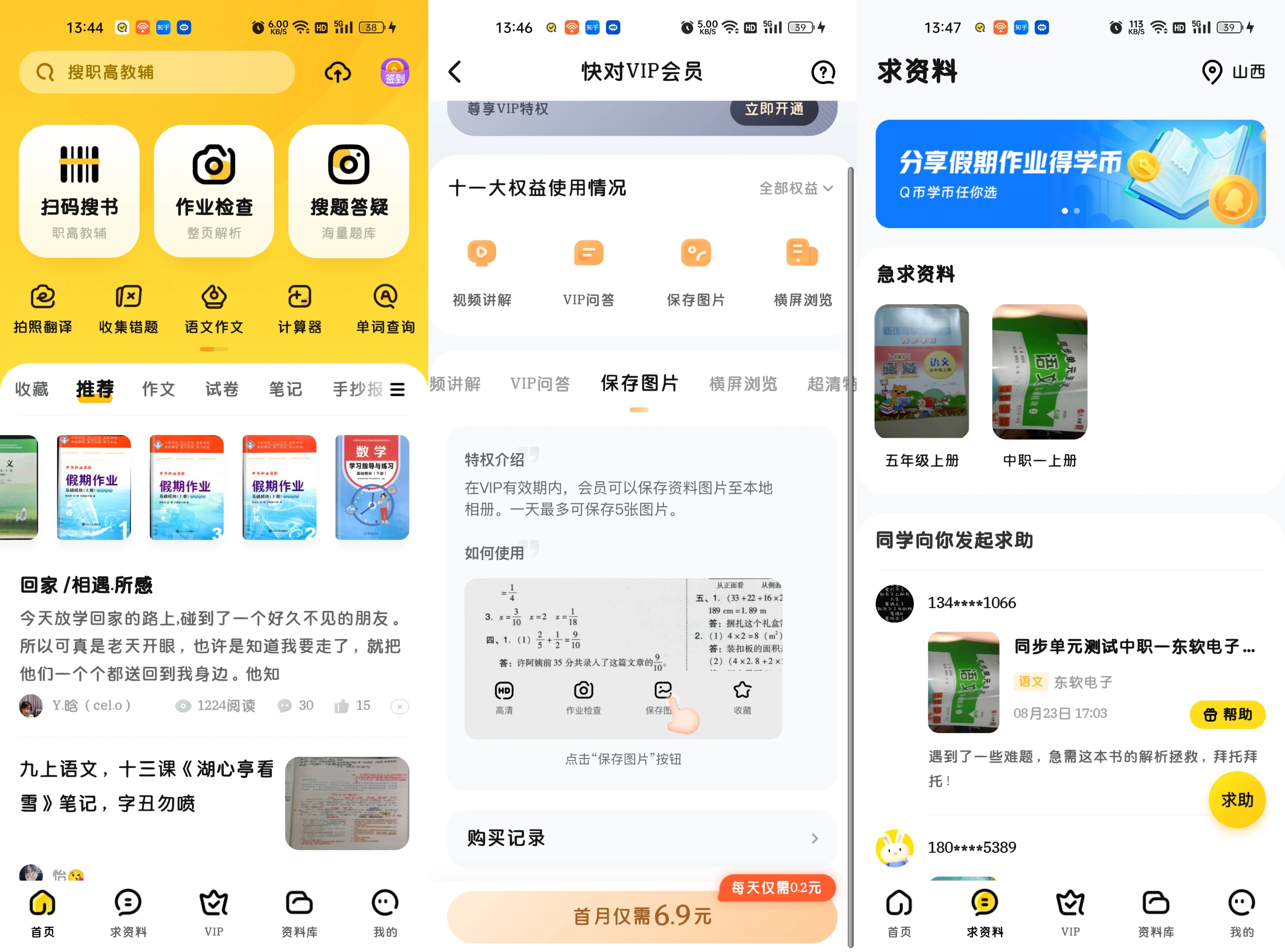 快对作业V6.13. 0 去广告去截屏限制版-天机阁