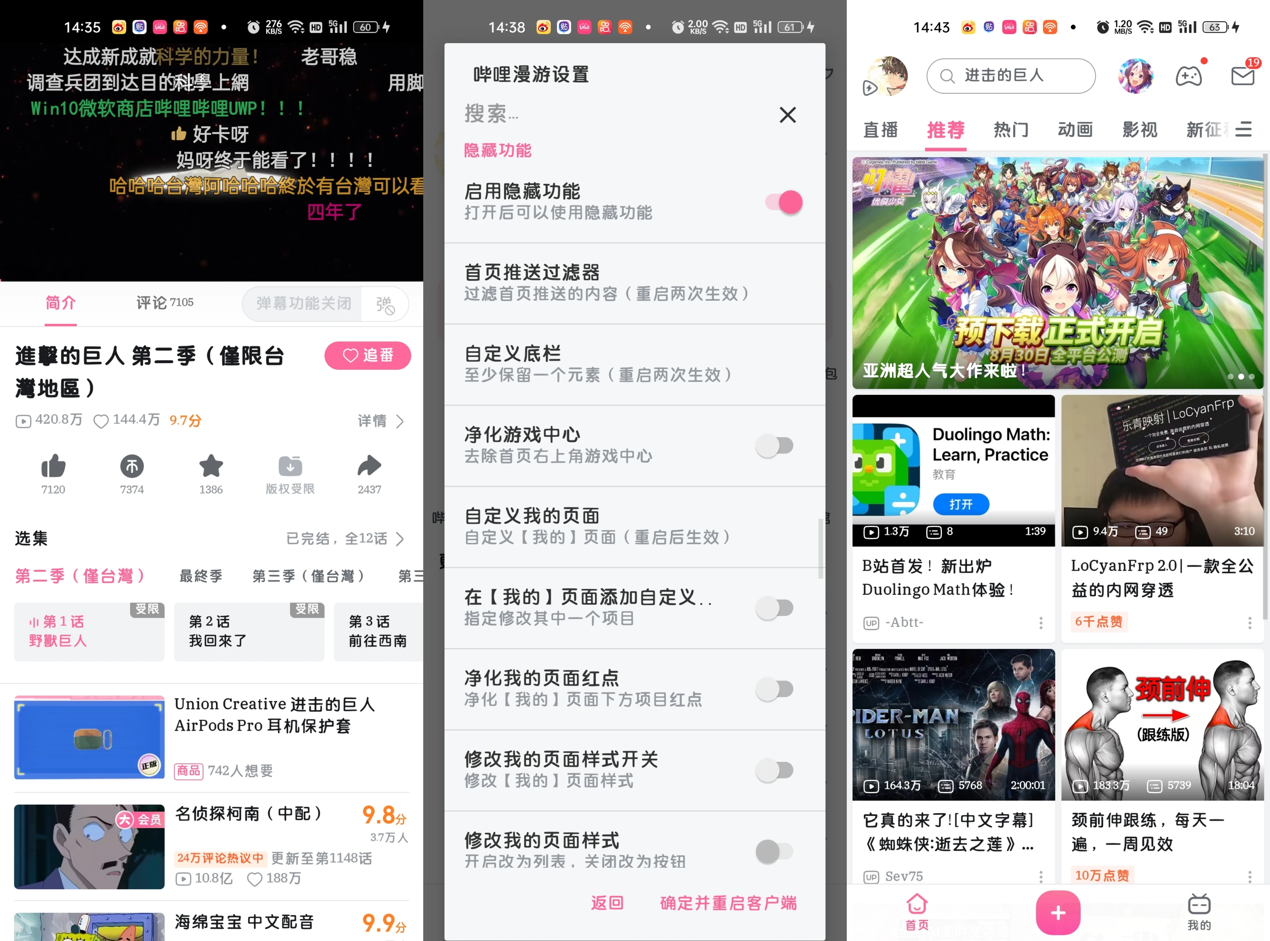 哔哩哔哩(B站漫游版) v7.74.0绿化版-天机阁 哔哩哔哩(B站漫游版) v7.74.0绿化版-天机阁