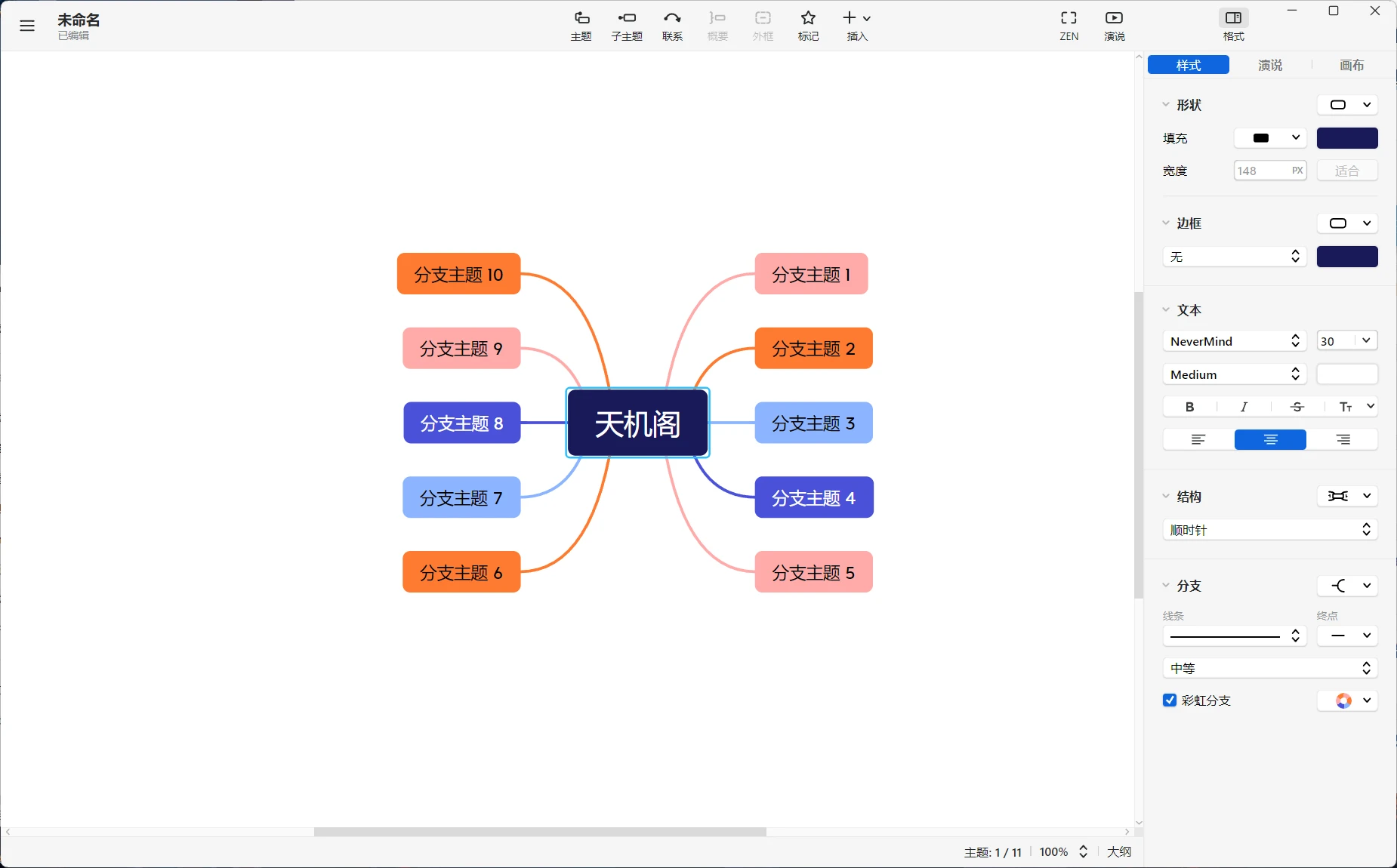 XMind 2024 v24.09.13001特别版-天机阁 XMind 2024 v24.09.13001特别版-天机阁