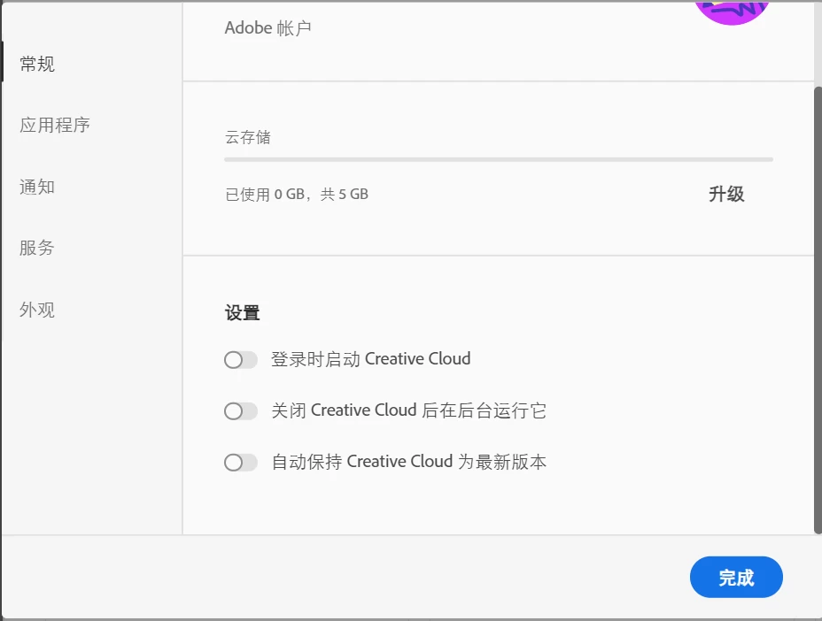 Adobe官方全家桶破解及神经滤镜修复教程-天机阁 Adobe官方全家桶破解及神经滤镜修复教程-天机阁