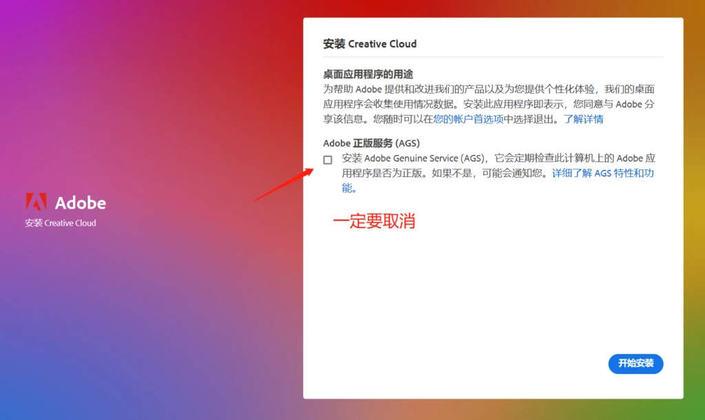 Adobe官方全家桶破解及神经滤镜修复教程-天机阁 Adobe官方全家桶破解及神经滤镜修复教程-天机阁