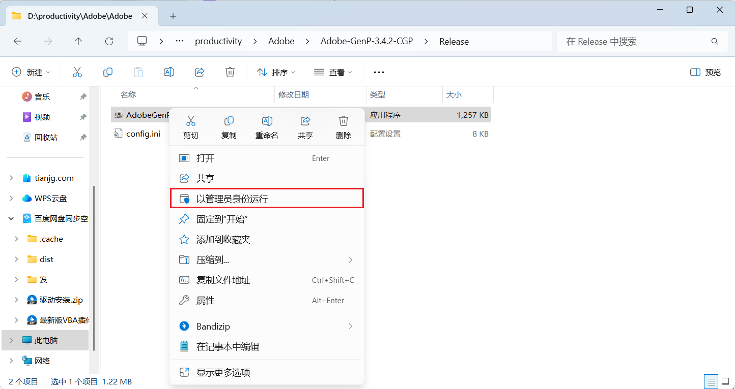 Adobe官方全家桶破解及神经滤镜修复教程-天机阁 Adobe官方全家桶破解及神经滤镜修复教程-天机阁