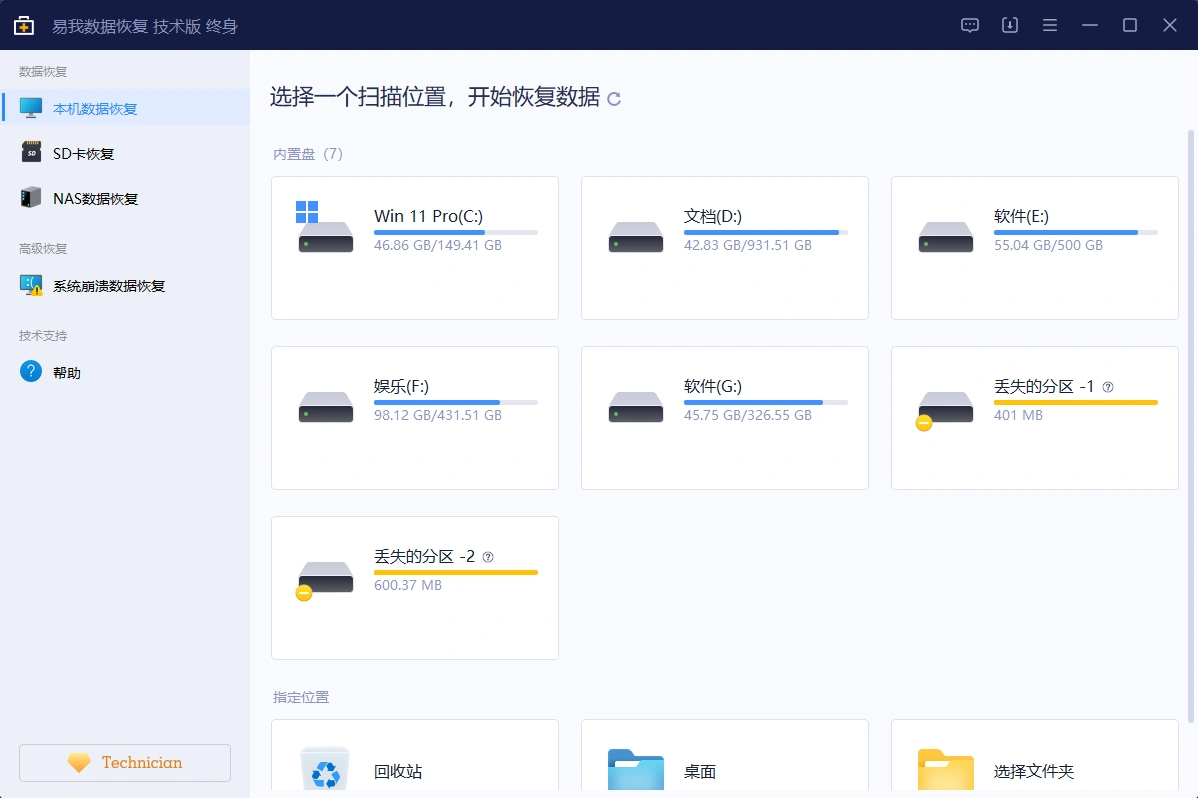 EaseUS Data Recovery Wizard(易我数据恢复) 17.0.0-天机阁 EaseUS Data Recovery Wizard(易我数据恢复) 17.0.0-天机阁