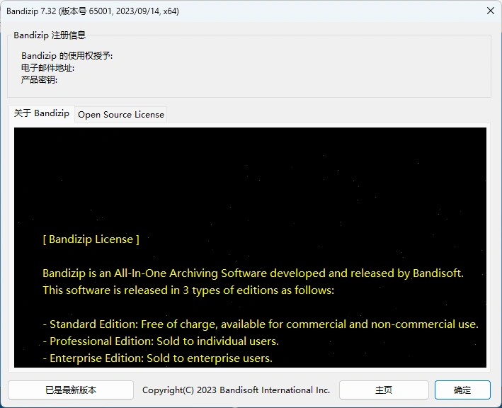 Bandizip解压缩软件 v7.32 正式版破解专业版-天机阁 Bandizip解压缩软件 v7.32 正式版破解专业版-天机阁