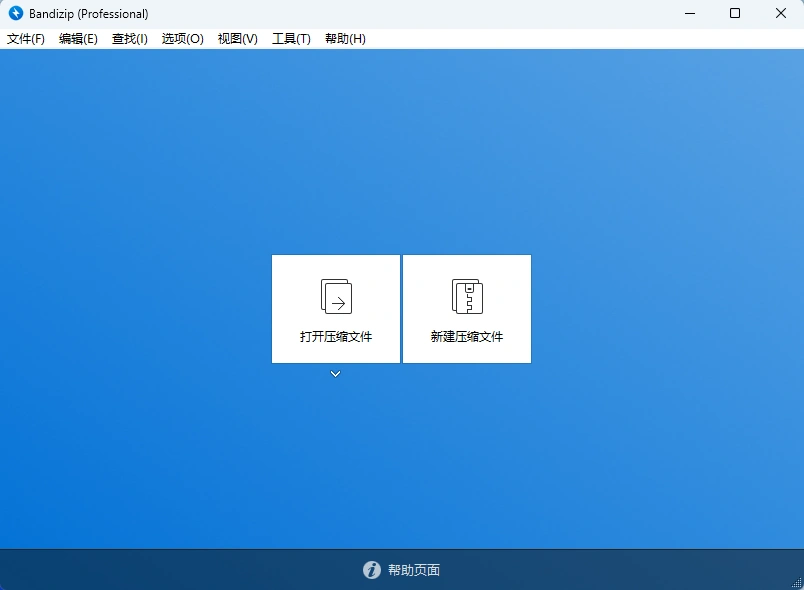 Bandizip解压缩软件 v7.32 正式版破解专业版-天机阁 Bandizip解压缩软件 v7.32 正式版破解专业版-天机阁