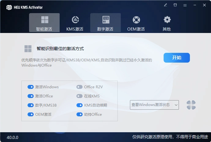 HEU KMS Activator v42.0.1-天机阁