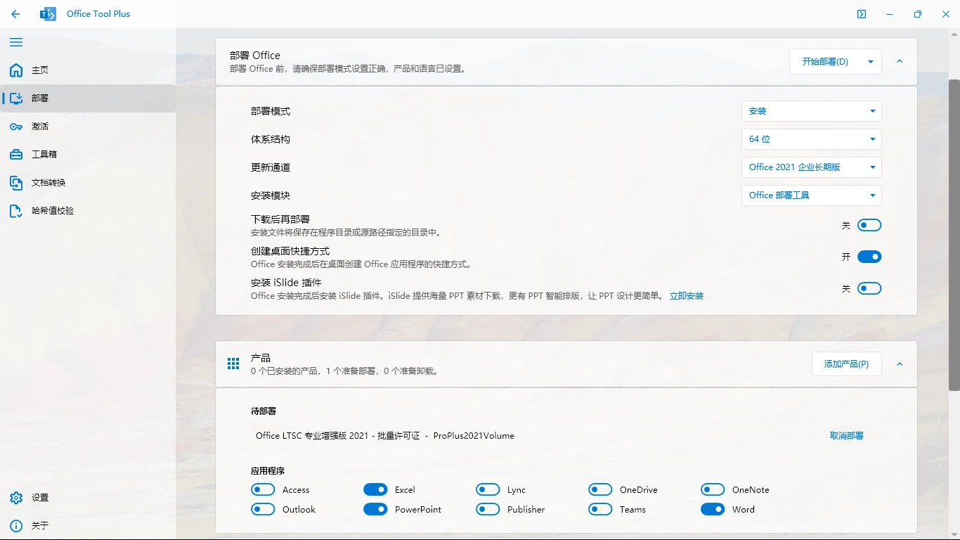 Office最新安装激活工具及教程-天机阁 Office最新安装激活工具及教程-天机阁
