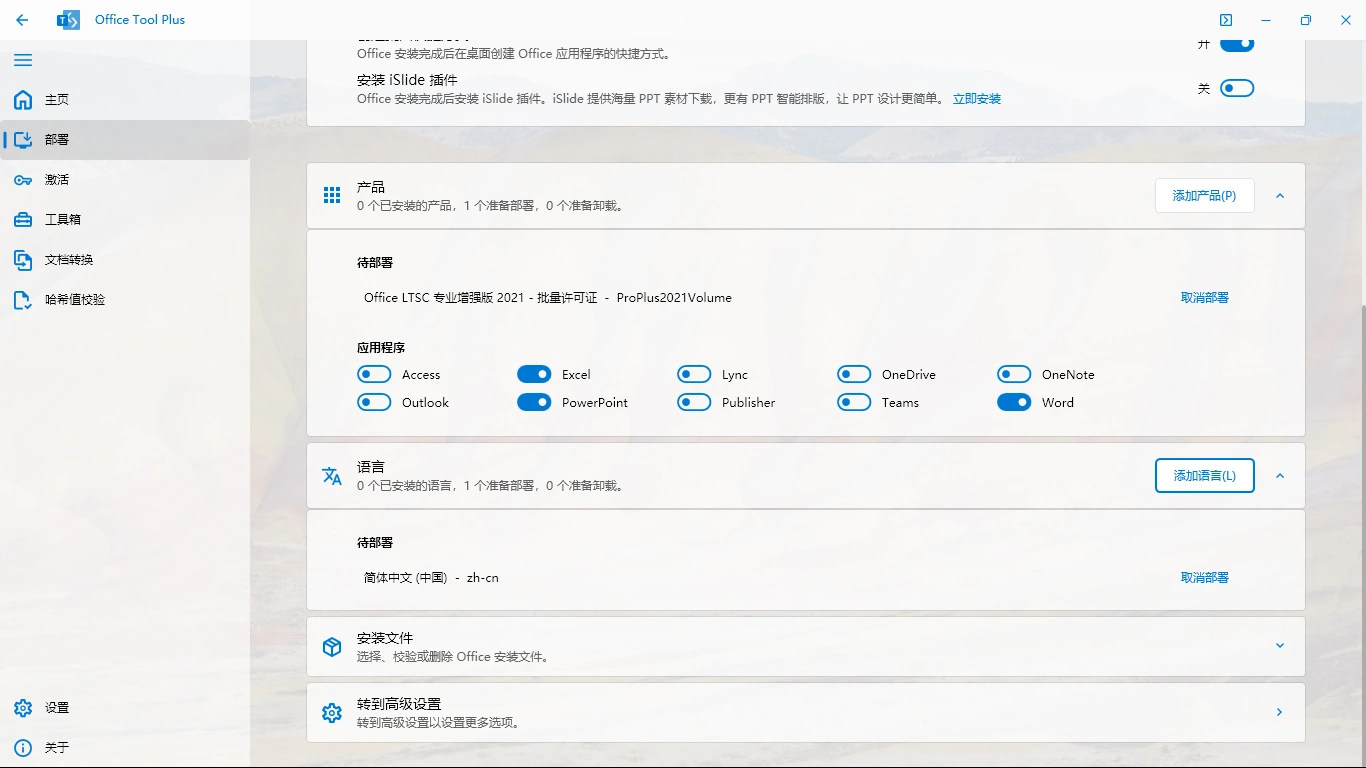 Office最新安装激活工具及教程-天机阁 Office最新安装激活工具及教程-天机阁