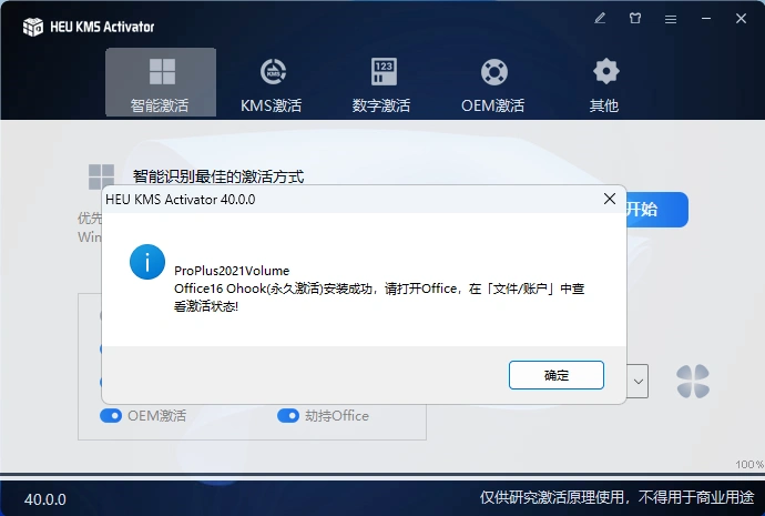 Office最新安装激活工具及教程-天机阁 Office最新安装激活工具及教程-天机阁