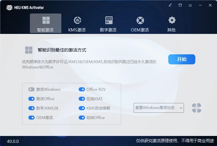 Office最新安装激活工具及教程-天机阁 Office最新安装激活工具及教程-天机阁