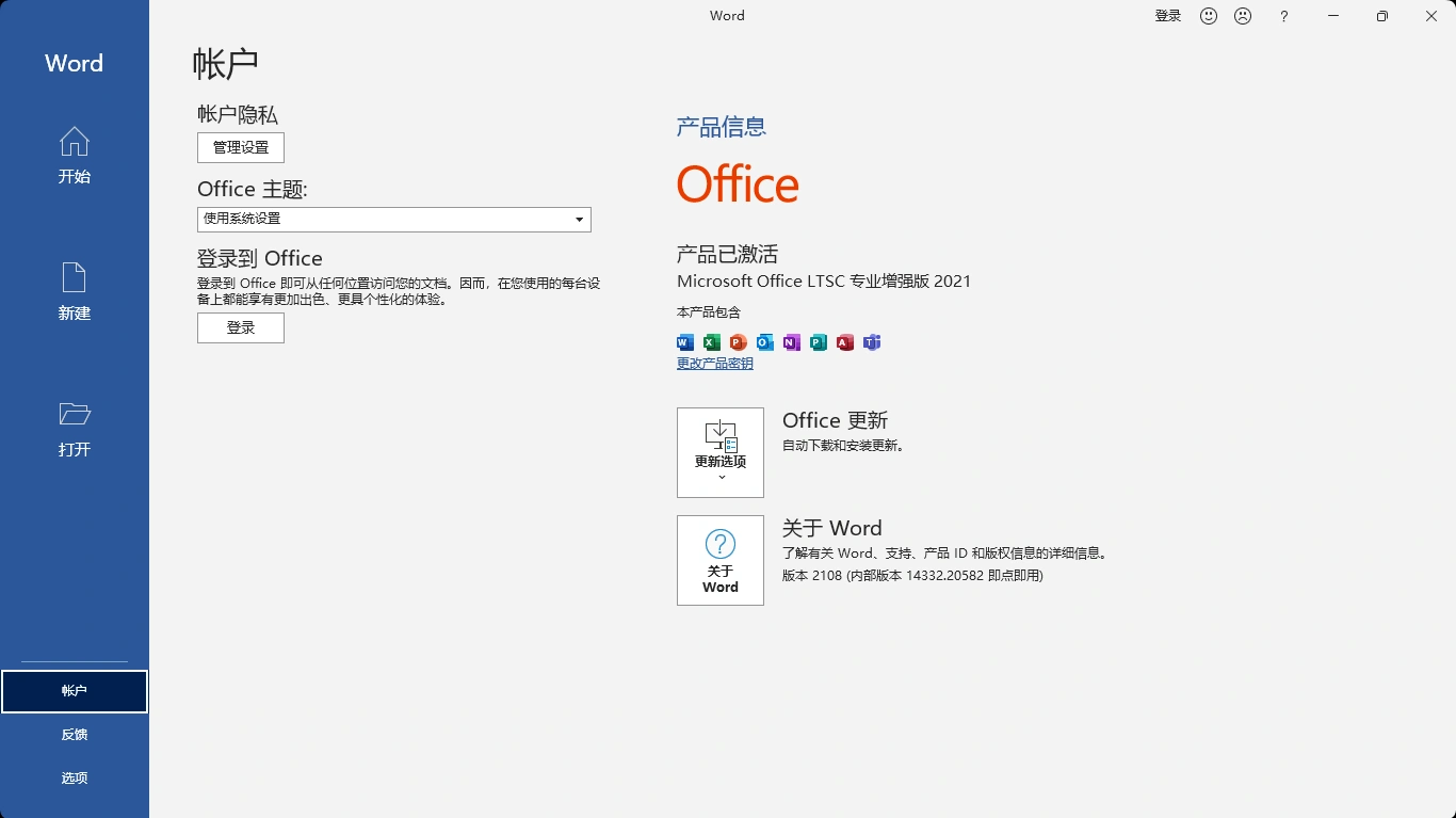 Office最新安装激活工具及教程-天机阁 Office最新安装激活工具及教程-天机阁