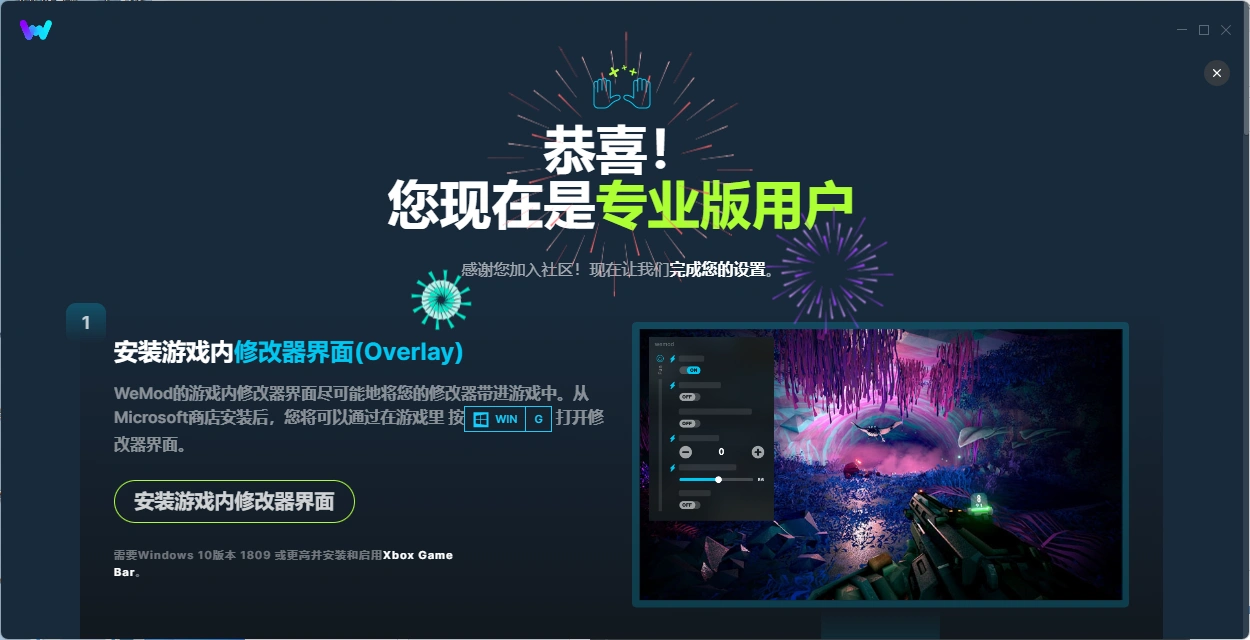 WeMod ProV8.11.3-天机阁