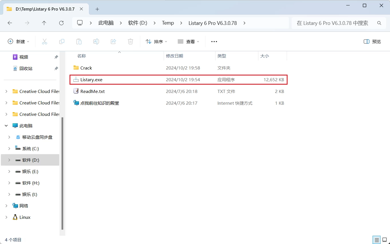 Listary 6 Pro V6.3.0.78- Windows 文件浏览与搜索速度效率的“超级神器”-天机阁 Listary 6 Pro V6.3.0.78- Windows 文件浏览与搜索速度效率的“超级神器”-天机阁