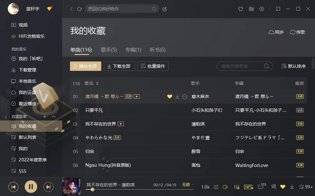 酷我音乐PC版_v9.3.0.0_W4 去广告VIP破解版-天机阁
