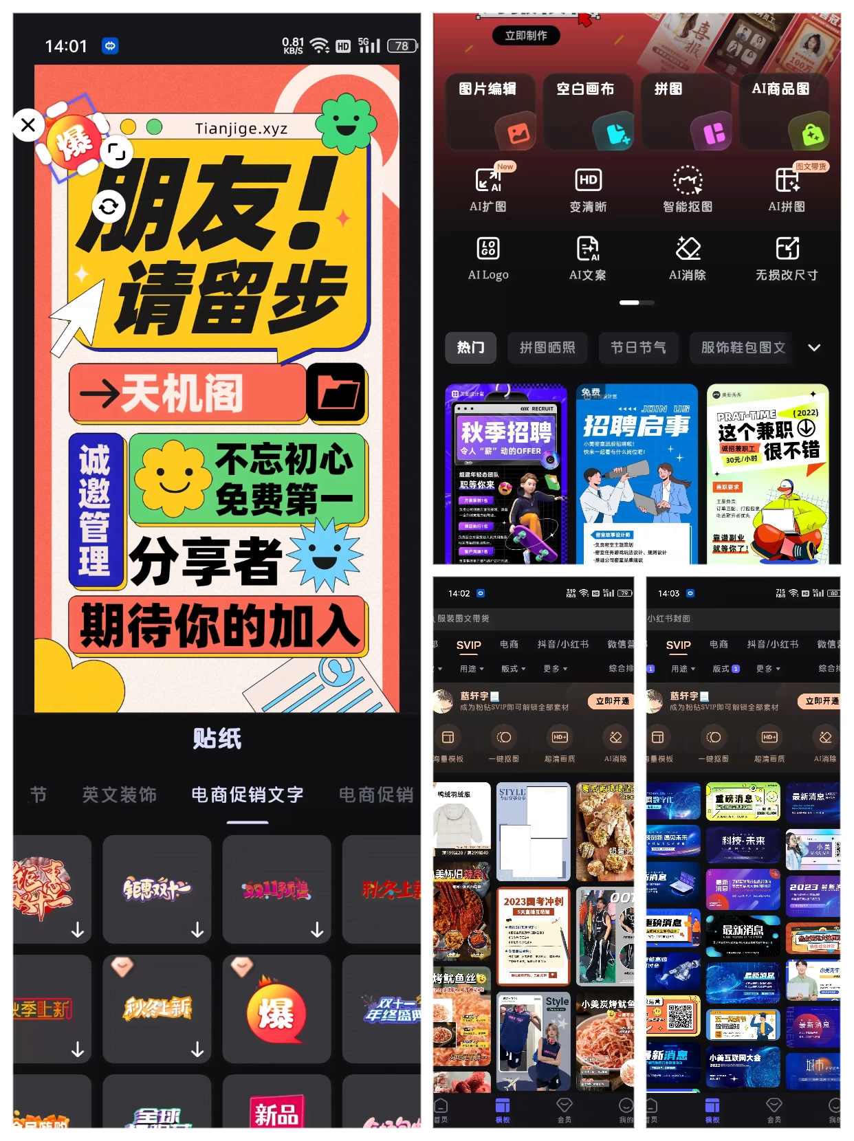 美图设计室v6.2.00学习版-天机阁