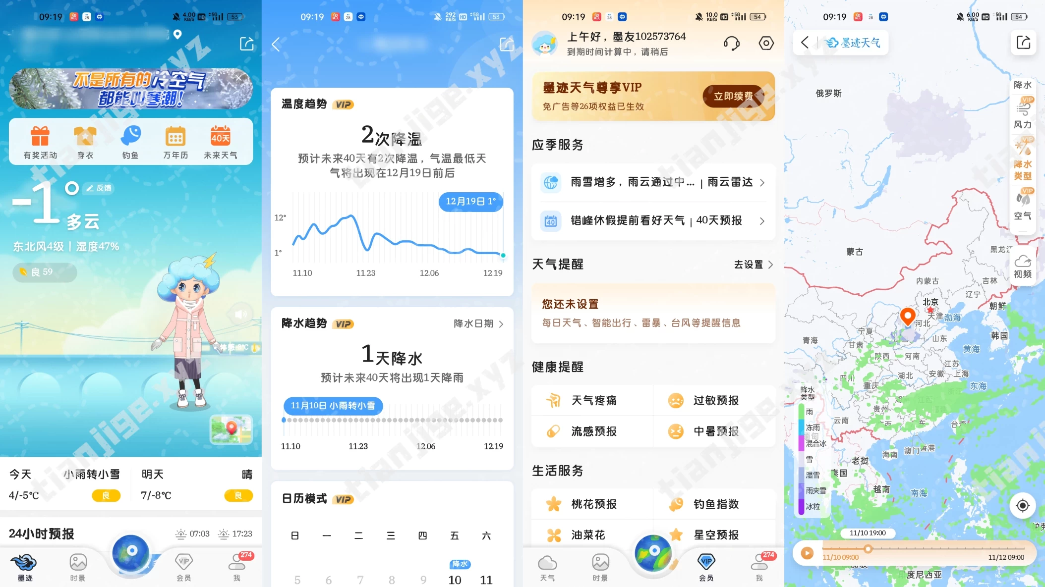 墨迹天气v9.0859.02解锁版-天机阁
