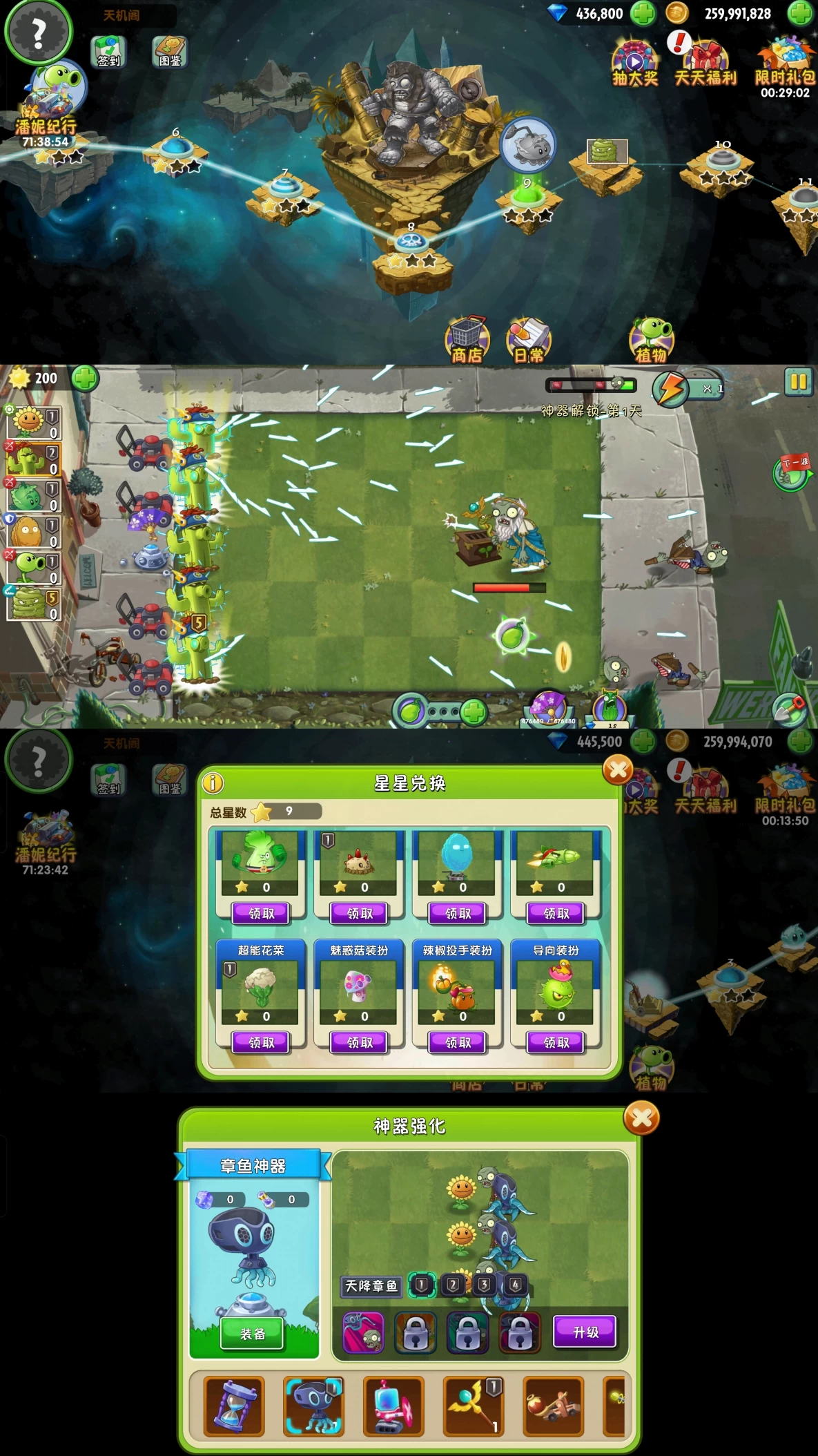 植物大战僵尸2V3.3.3官服修改版附教程-天机阁
