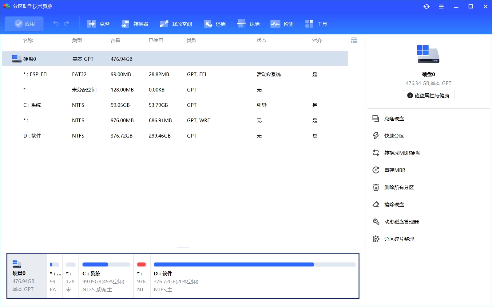 AOMEI Partition Assistant(分区助手)10.2.1-天机阁