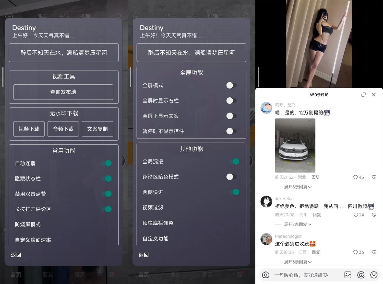 抖音v27.7.0助手增强版-天机阁