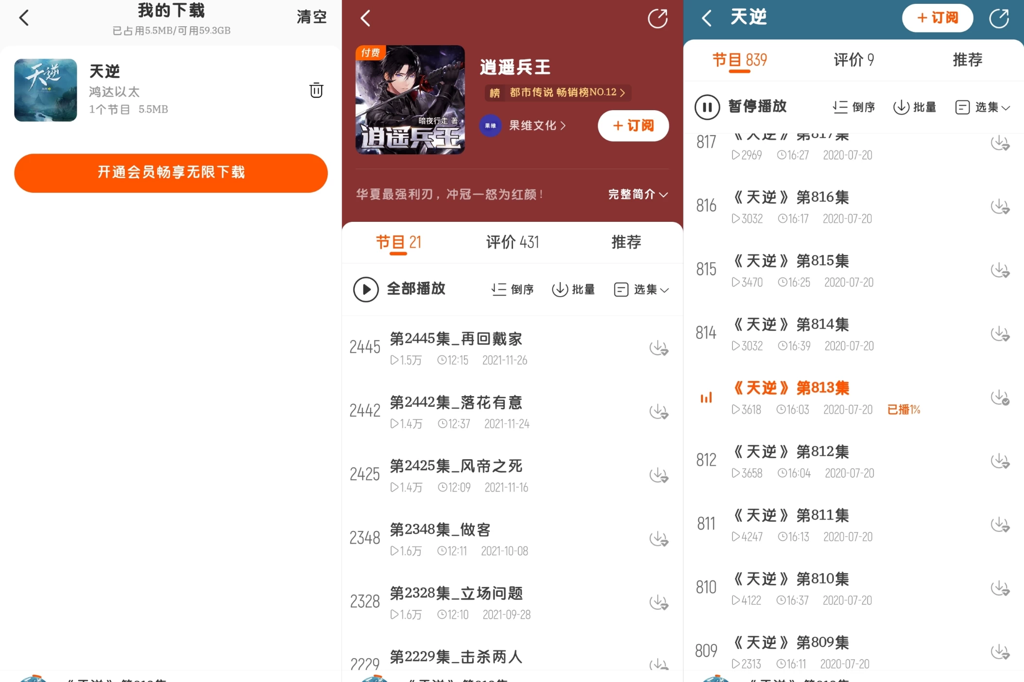 酷我畅听v9.1.8.1 破解版-天机阁