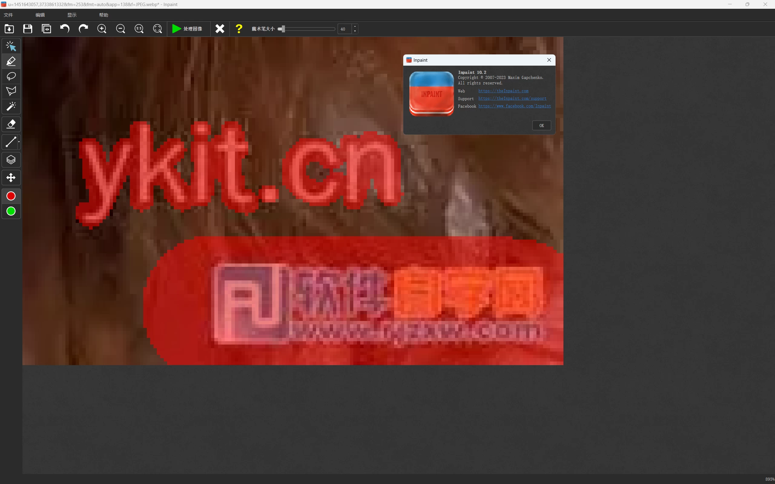 图片去水印Inpaint v10.2.3-天机阁