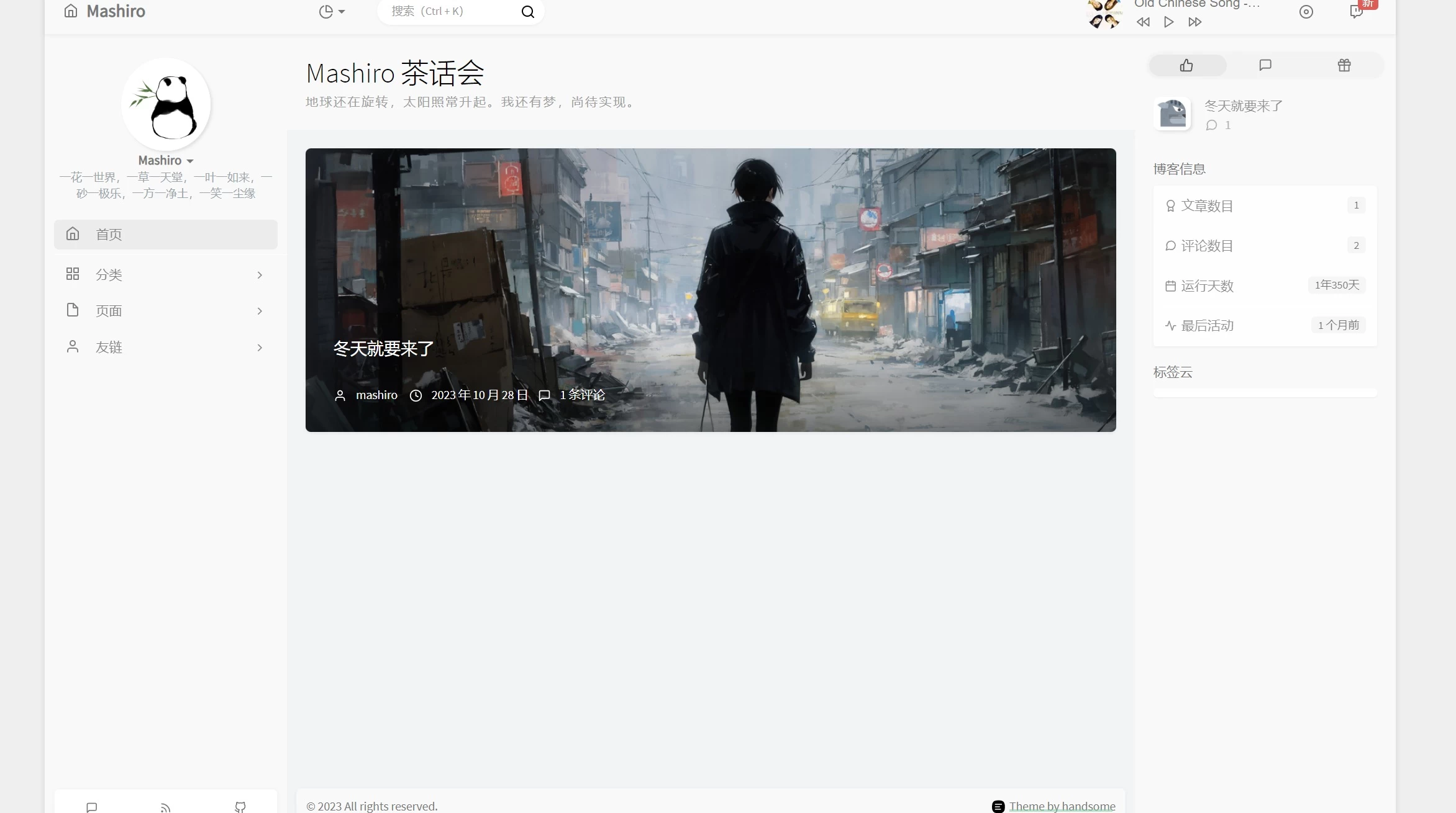 Handsome 最/新V9.0主题免授权版-天机阁