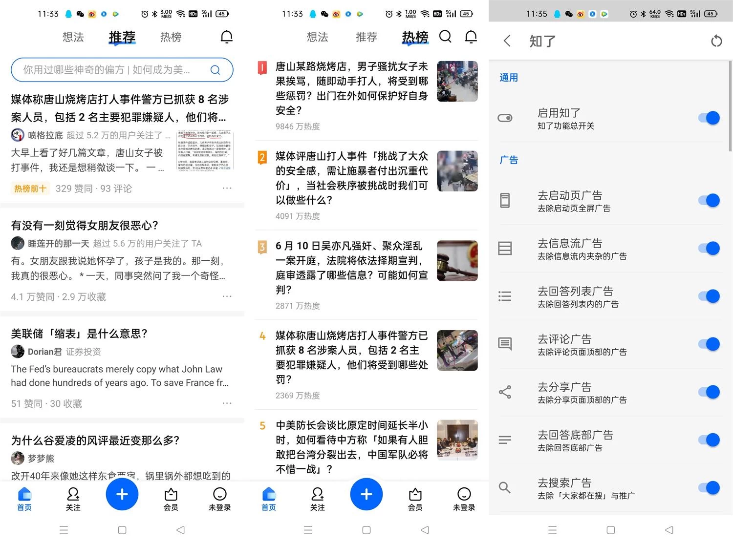 知乎v9.41.0集成知了模块-天机阁 知乎v9.41.0集成知了模块-天机阁
