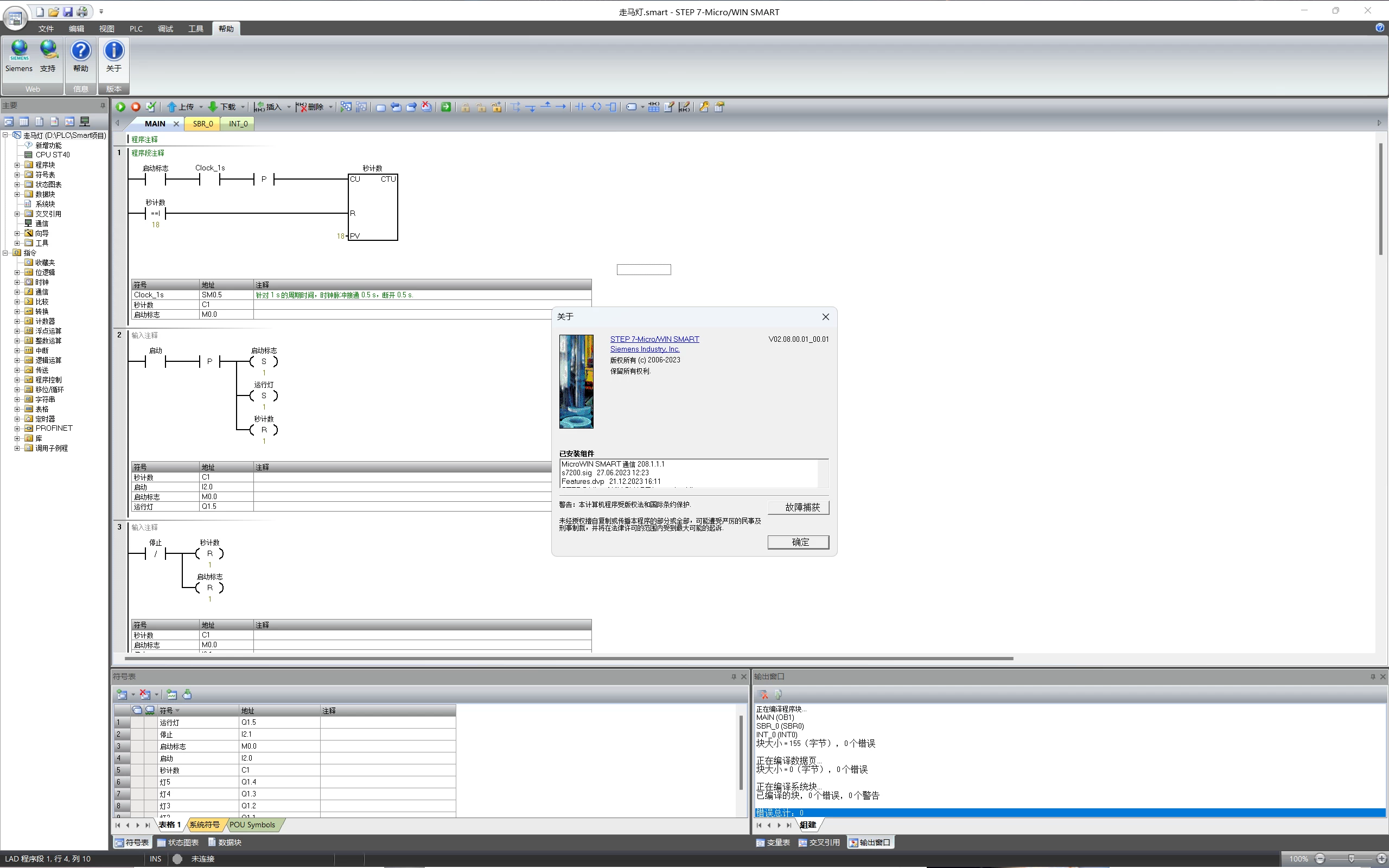 STEP7-MicroWIN SMART V2.8-天机阁 STEP7-MicroWIN SMART V2.8-天机阁