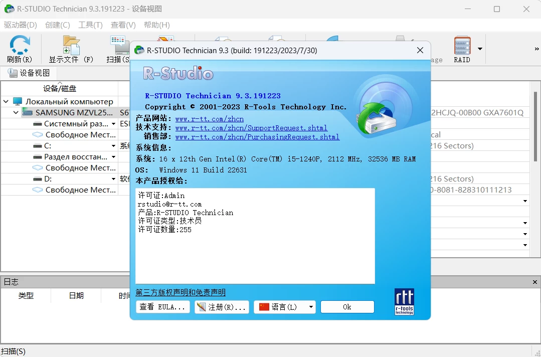 R-Studio-天机阁