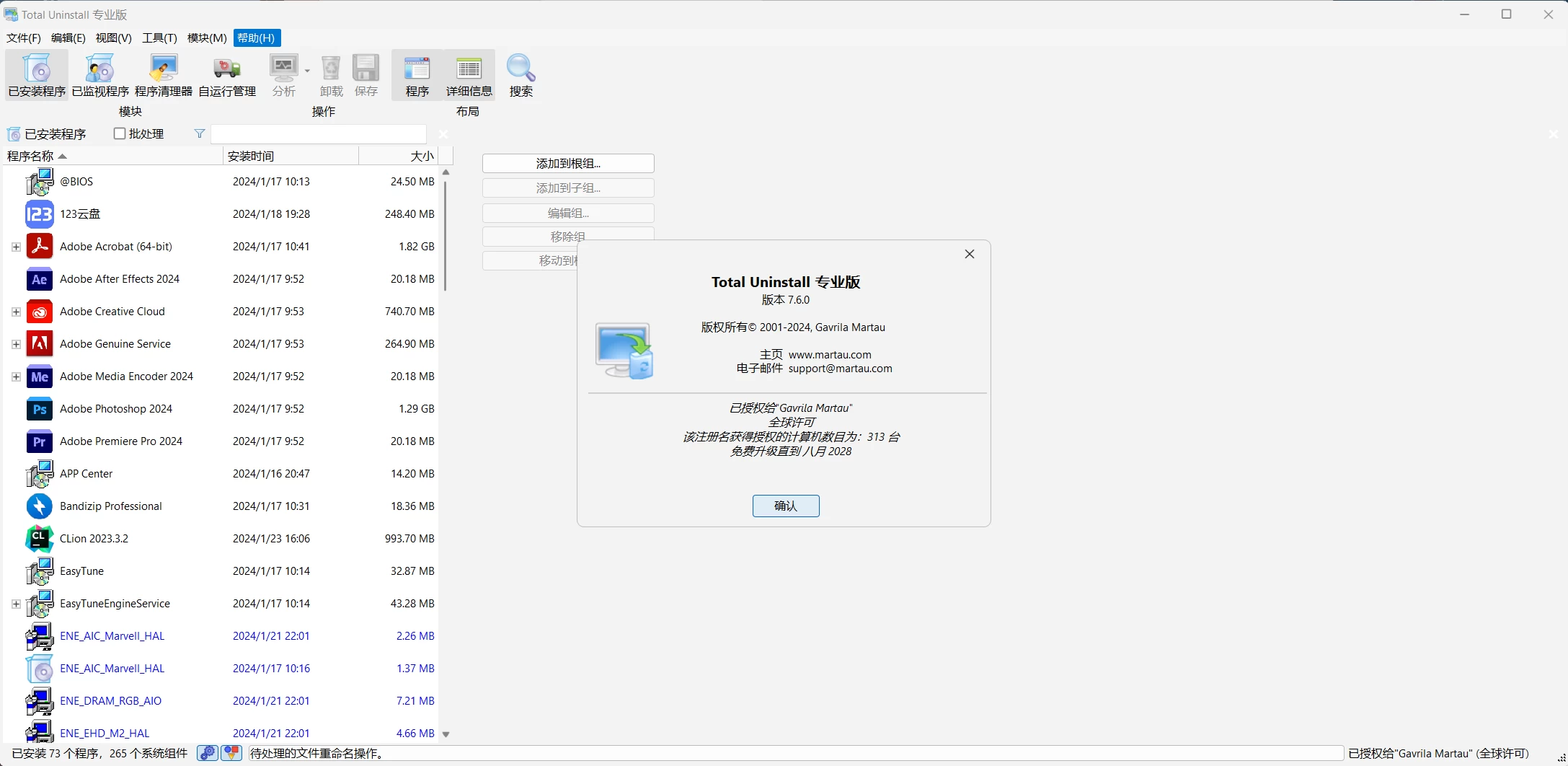 Total Uninstall 专业版 v7.6.0.669 x86/x64 中文破解版-天机阁