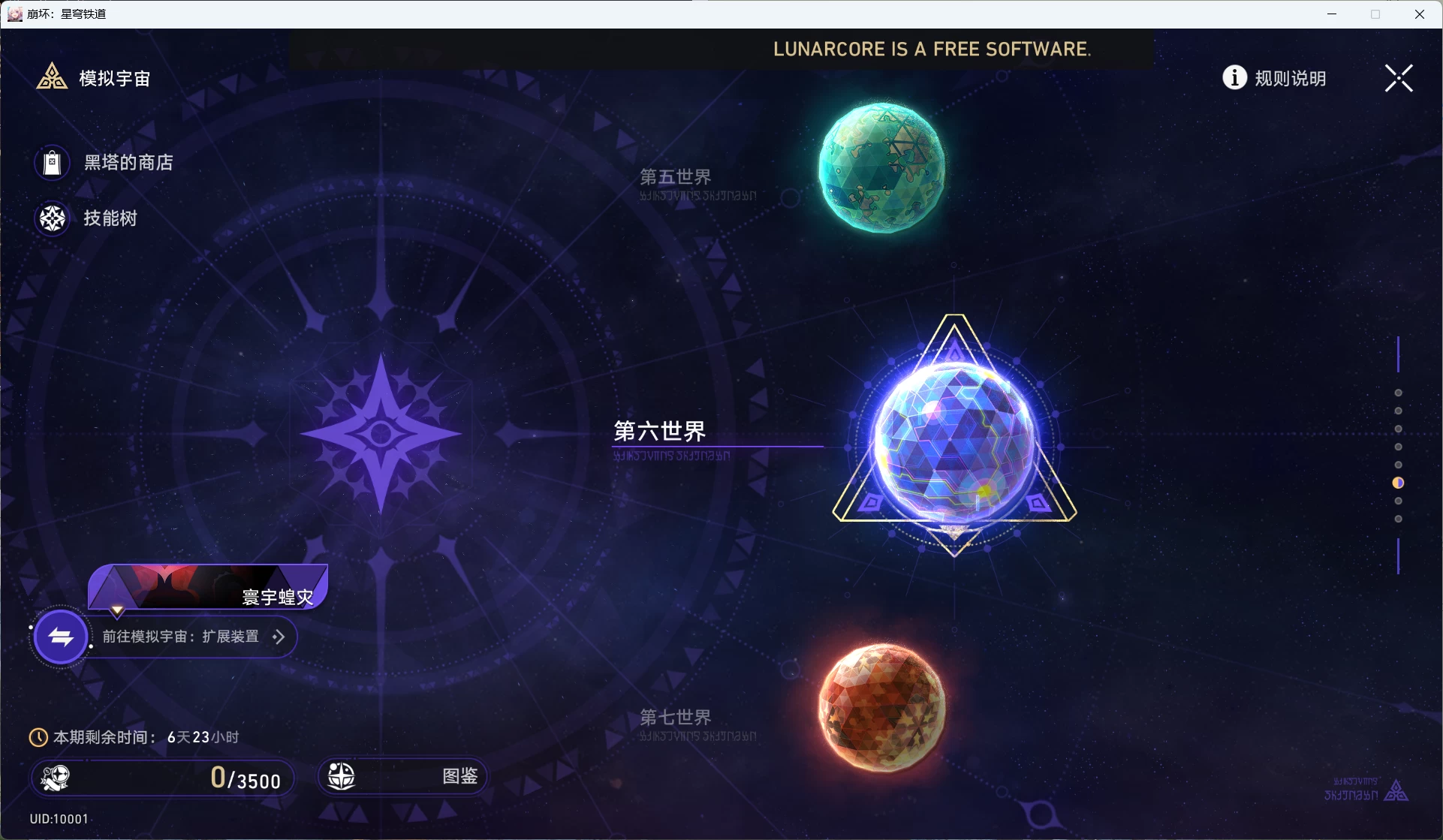 图片[9]-星铁1.6一键端（添加模拟宇宙）-天机阁