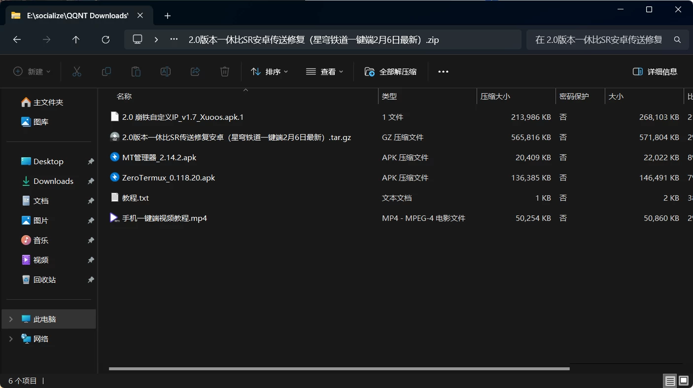 星铁2.0一键端+休比的安卓端-天机阁 星铁2.0一键端+休比的安卓端-天机阁
