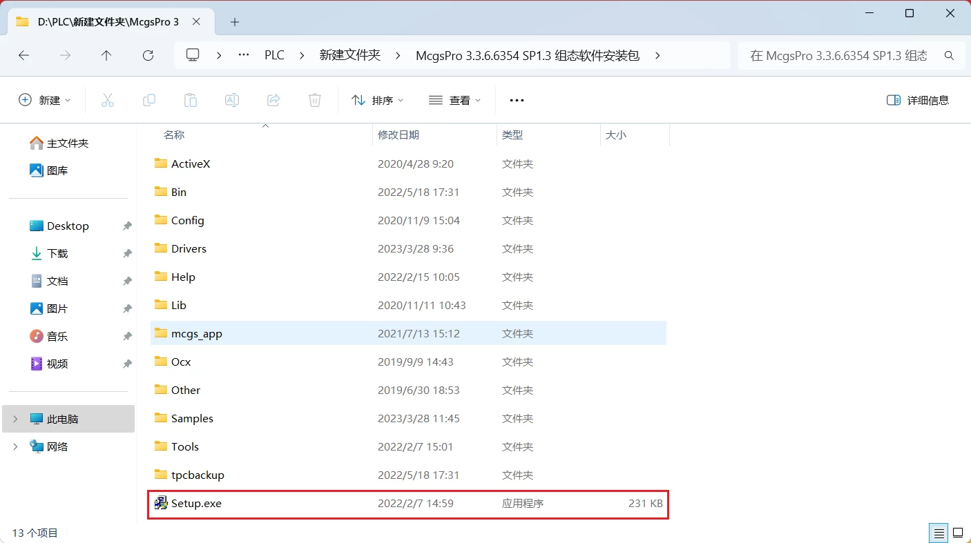 McgsPro 3.3.6.6354 SP1.3 组态软件-天机阁 McgsPro 3.3.6.6354 SP1.3 组态软件-天机阁