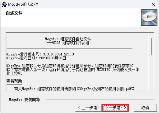 McgsPro 3.3.6.6354 SP1.3 组态软件-天机阁 McgsPro 3.3.6.6354 SP1.3 组态软件-天机阁