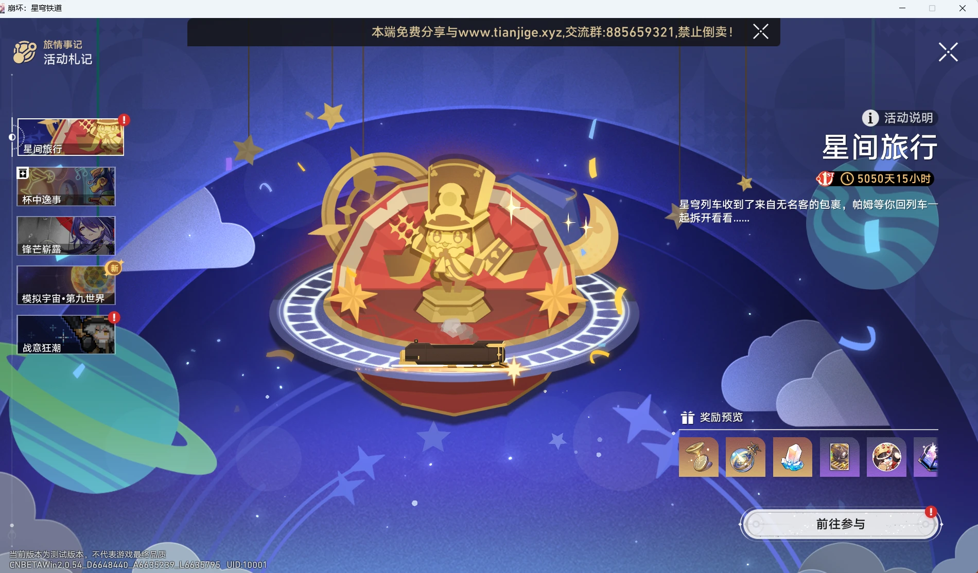 星铁2.1一键端-天机阁 星铁2.1一键端-天机阁