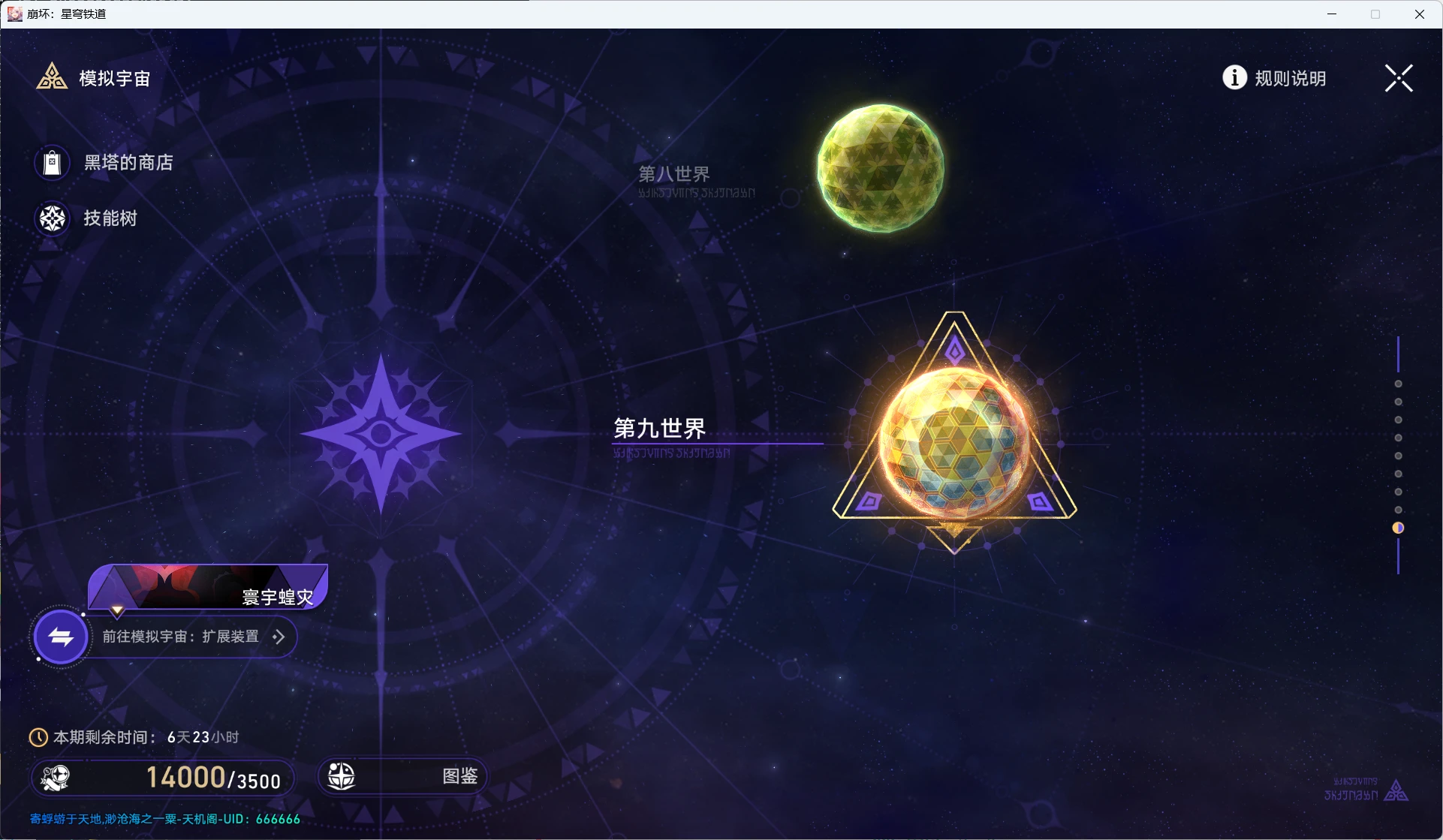 星铁2.1一键端-天机阁 星铁2.1一键端-天机阁