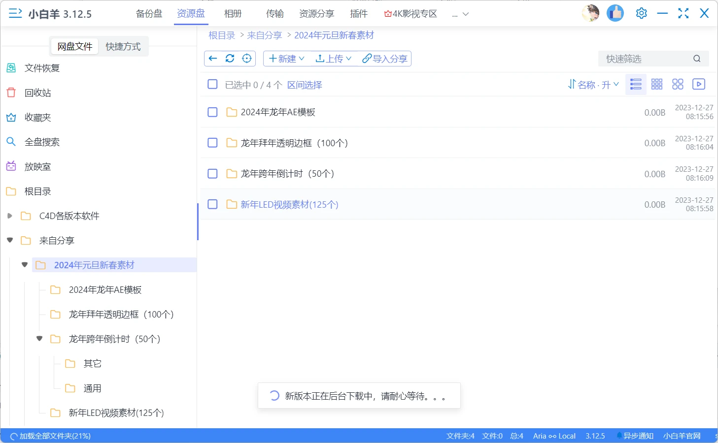 阿里云盘小白羊版 v3.13.3-天机阁 阿里云盘小白羊版 v3.13.3-天机阁