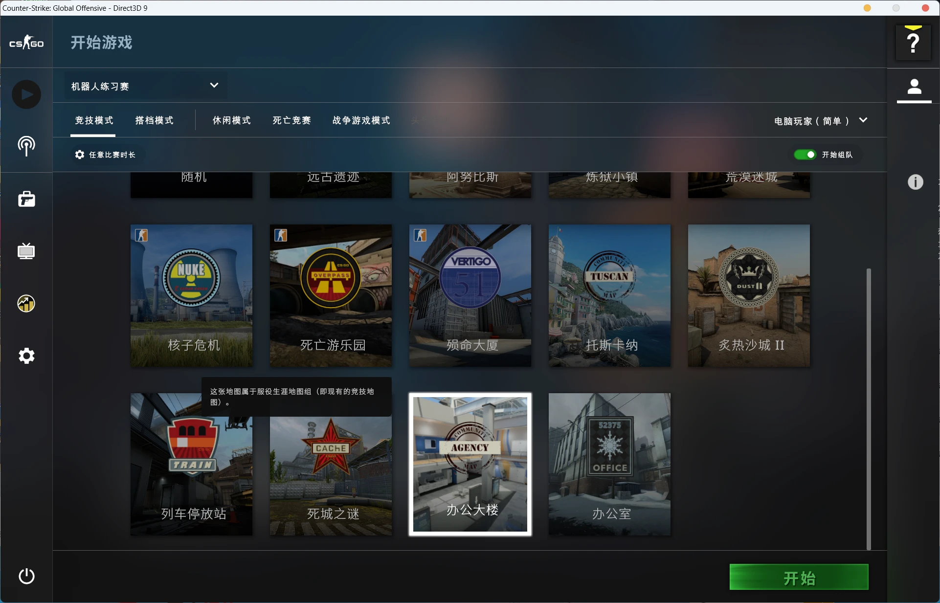CSGO单机版 v1.38.8.1更新版/所有武器皮肤免费/支持断网游玩-天机阁 CSGO单机版 v1.38.8.1更新版/所有武器皮肤免费/支持断网游玩-天机阁