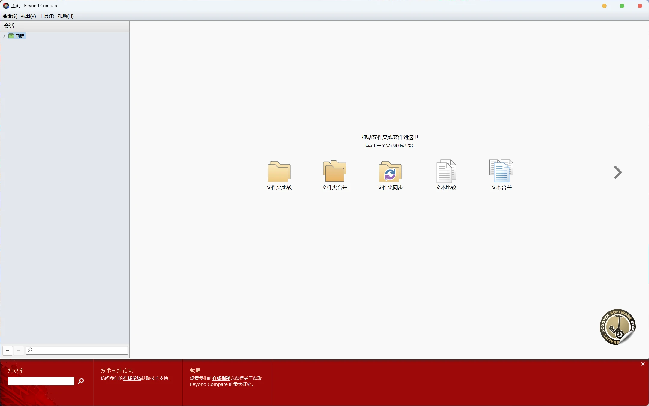 Beyond Compare文件比较工具 v4.4.3高级版-天机阁 Beyond Compare文件比较工具 v4.4.3高级版-天机阁