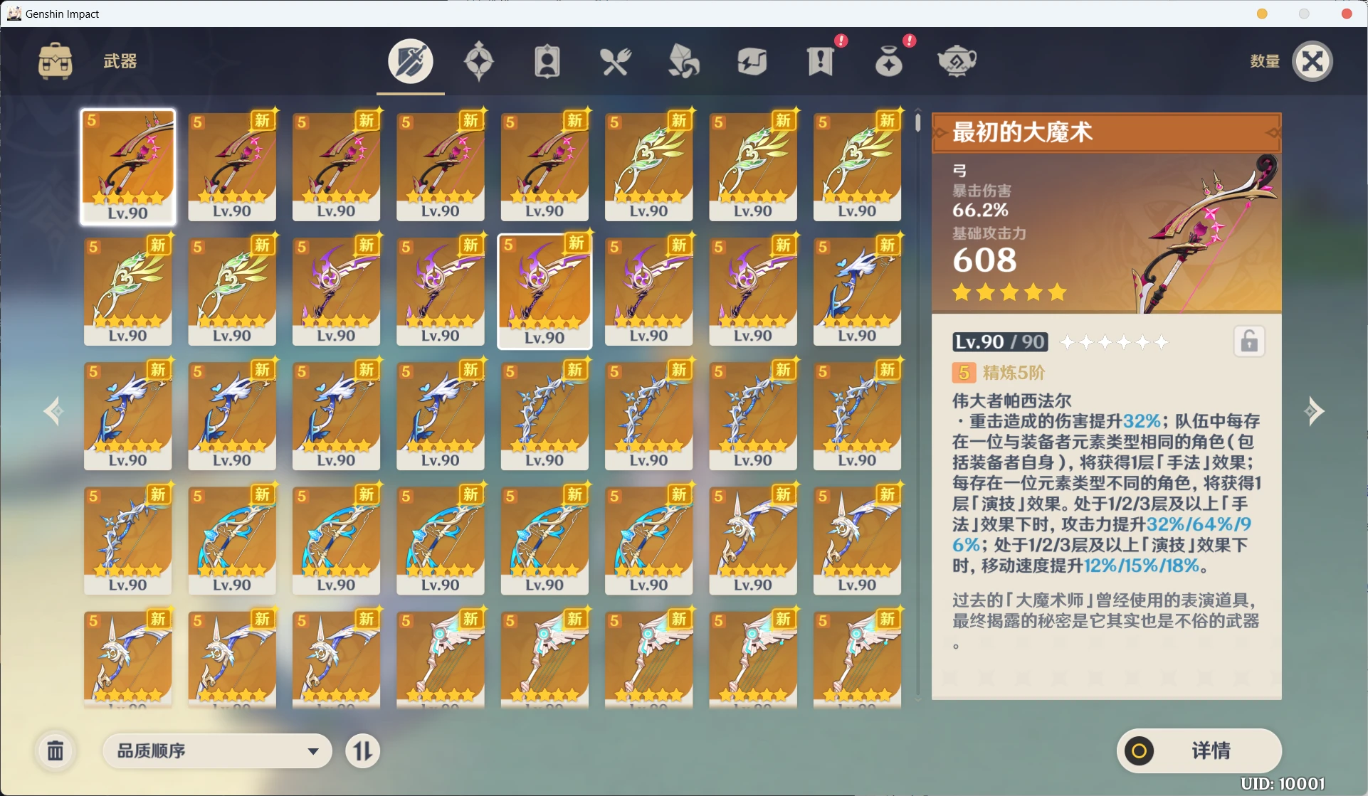 原神一键端V4.6.0-天机阁 原神一键端V4.6.0-天机阁