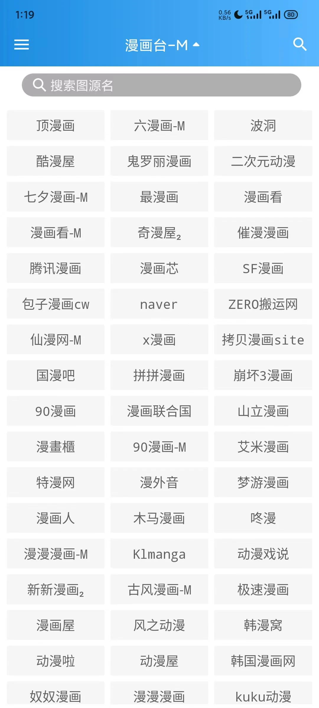 异次元2.4.2 看漫画神器，内置漫画源-天机阁
