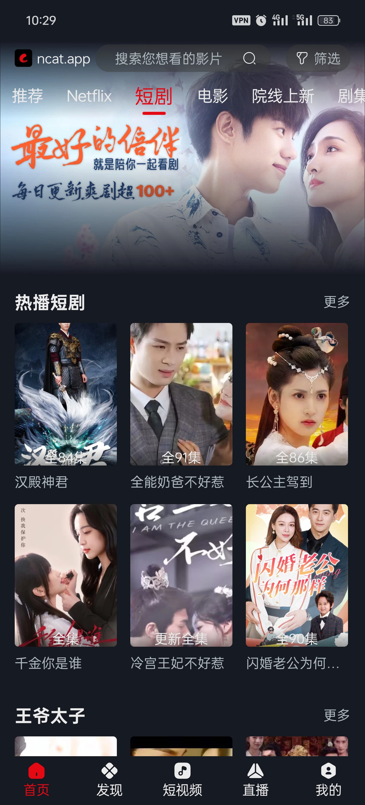 网飞猫（无广免费的影视软件）-天机阁